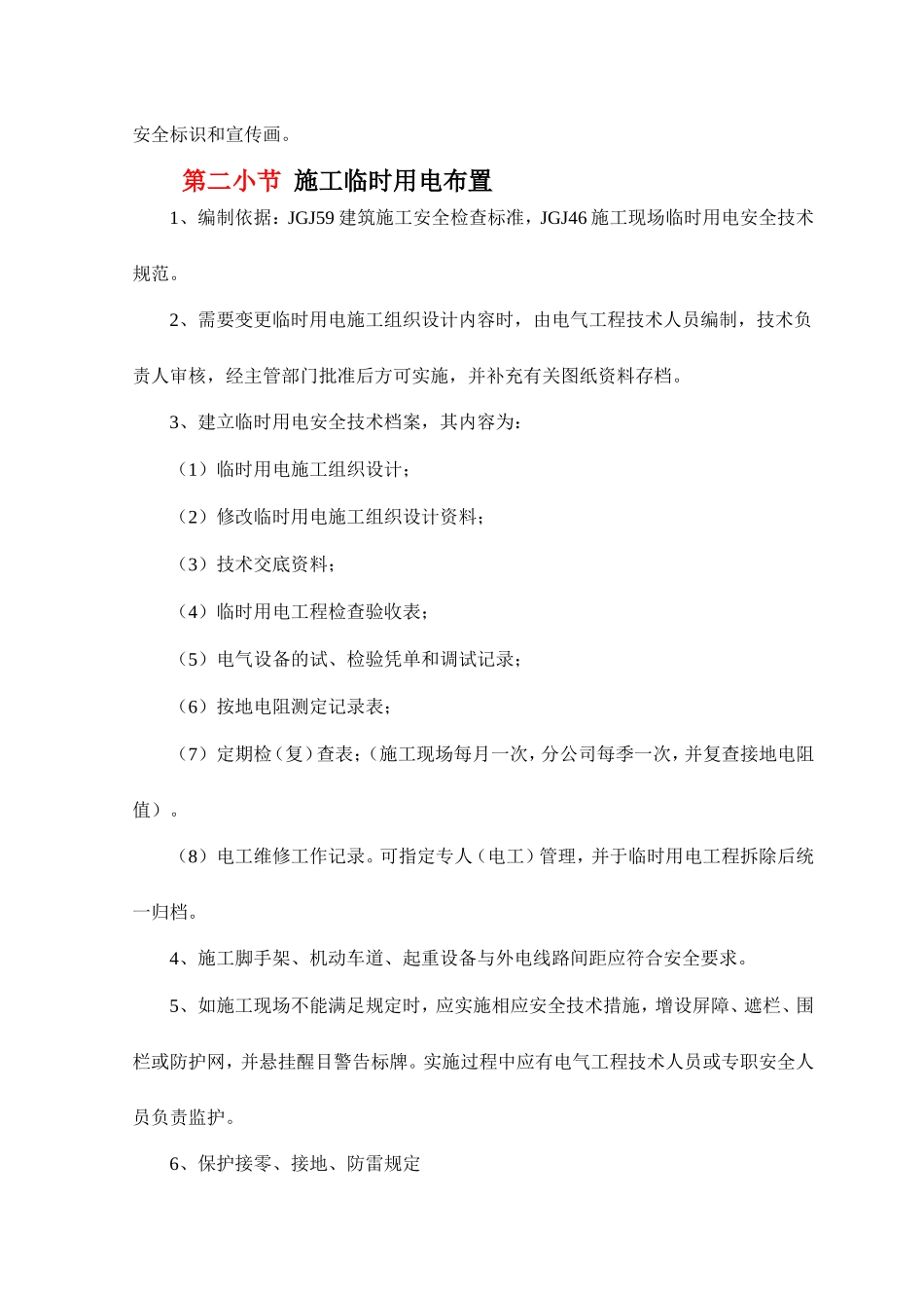 施工现场平面布置_第2页