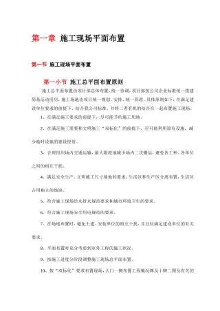 施工现场平面布置