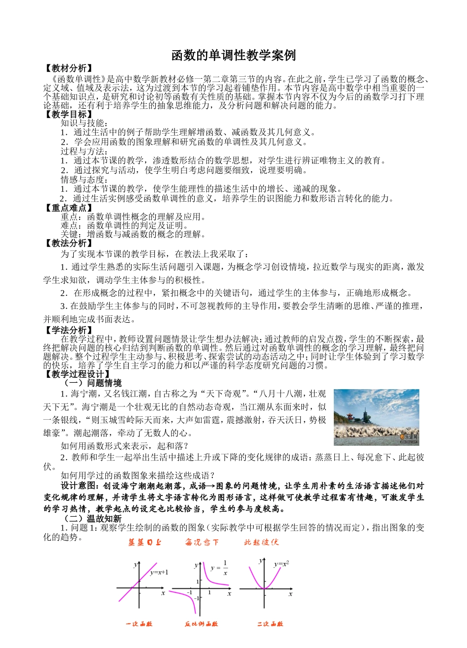 函数的单调性教学案例_第1页