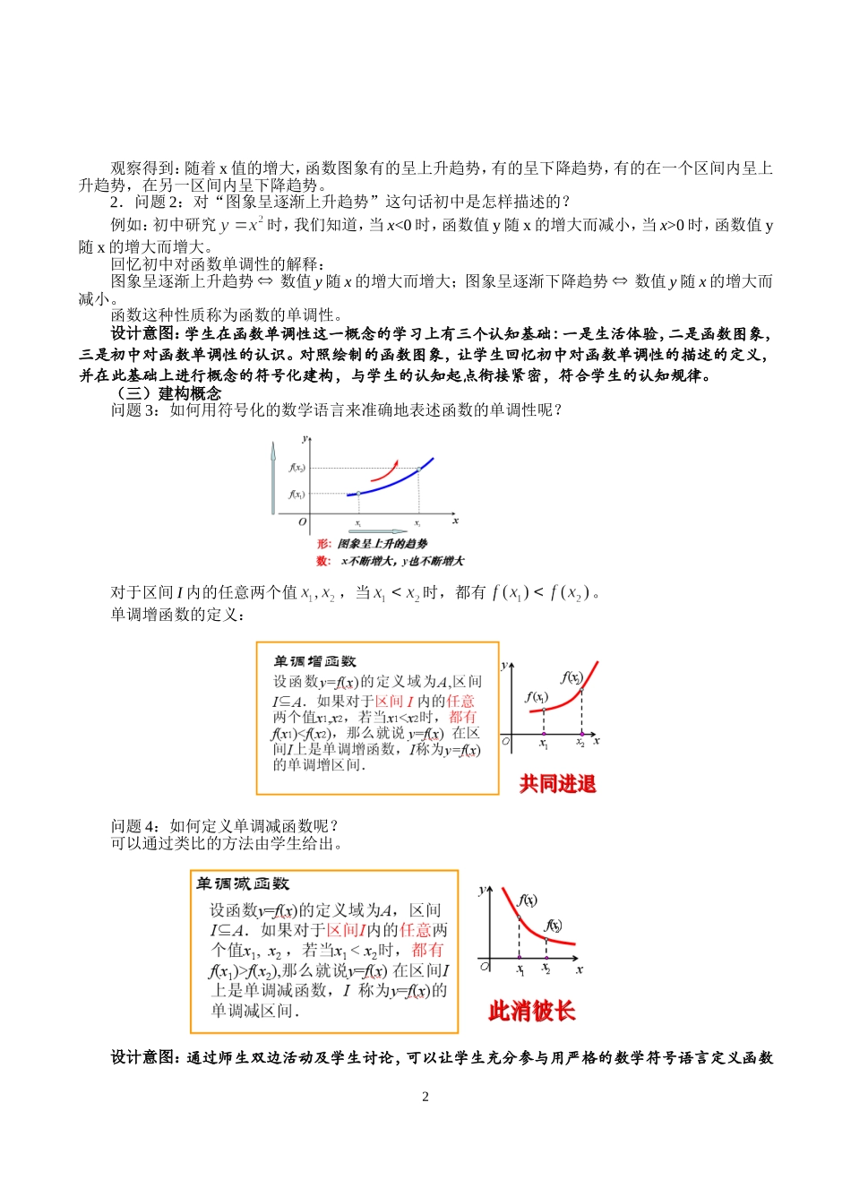 函数的单调性教学案例_第2页