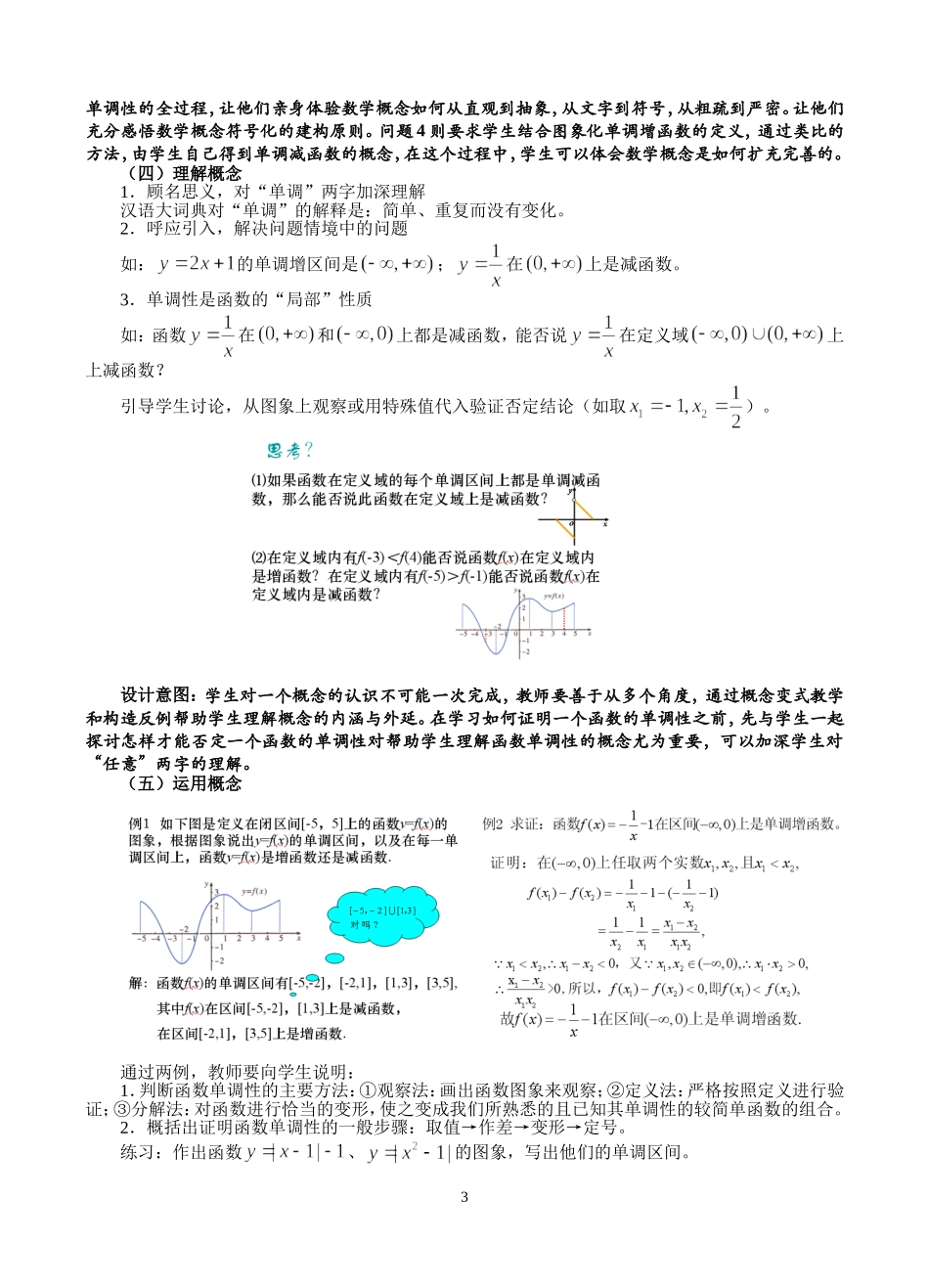 函数的单调性教学案例_第3页