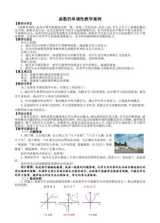 函数的单调性教学案例