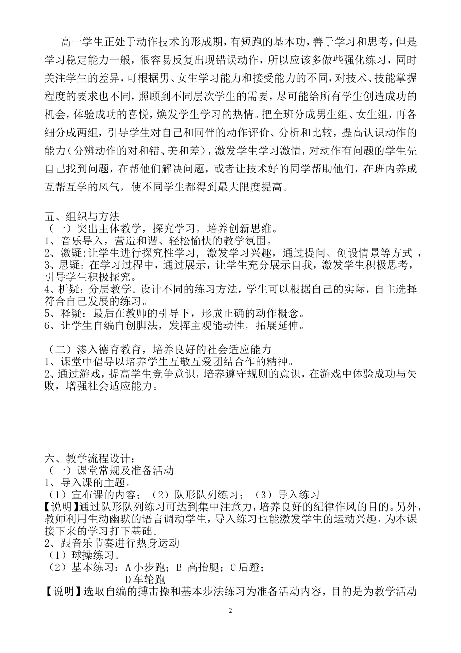 短跑起跑技术教学设计_第2页