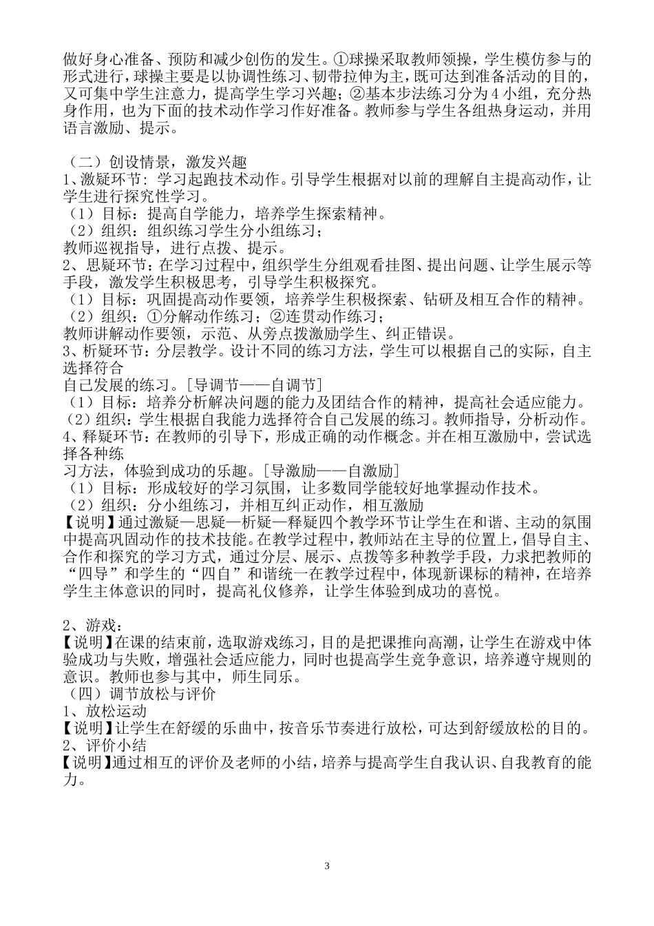 短跑起跑技术教学设计_第3页