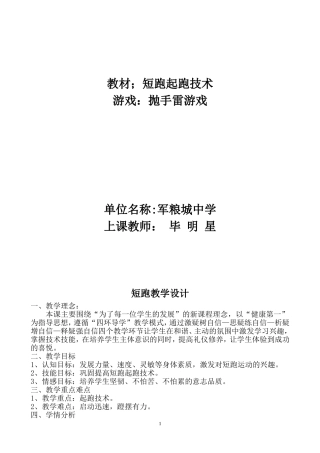 短跑起跑技术教学设计