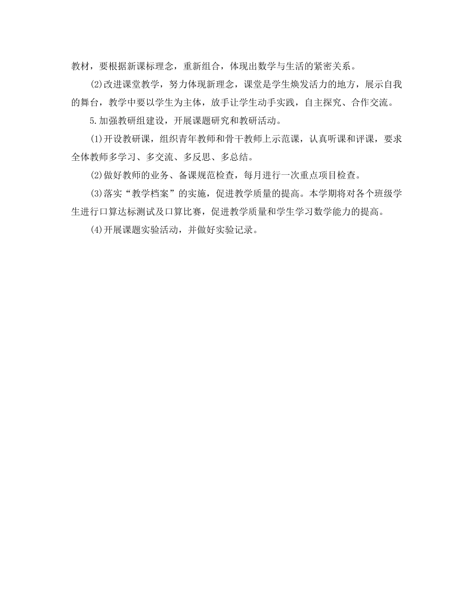 2020年1月小学数学教学工作计划_第2页