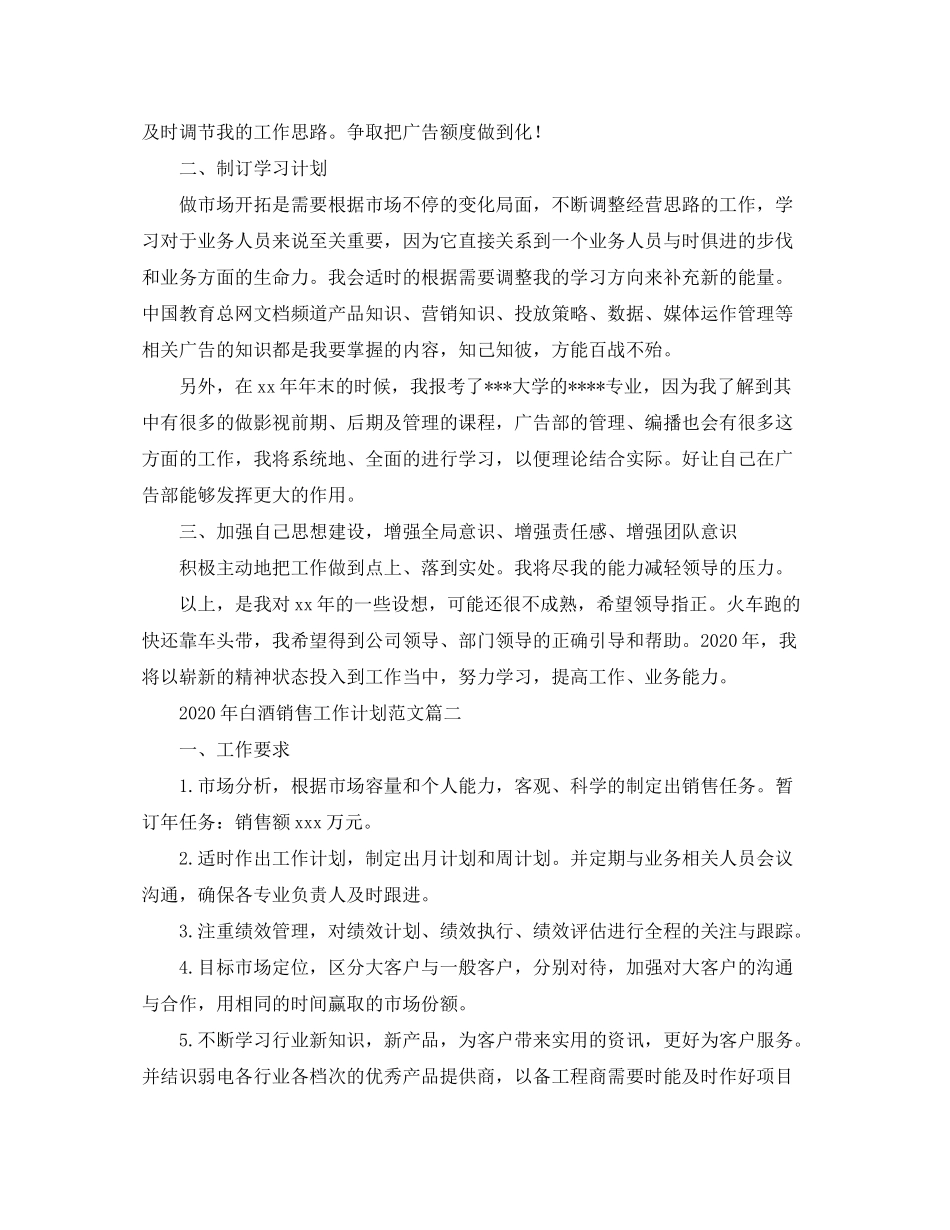 2020年白酒销售工作计划范文_第2页
