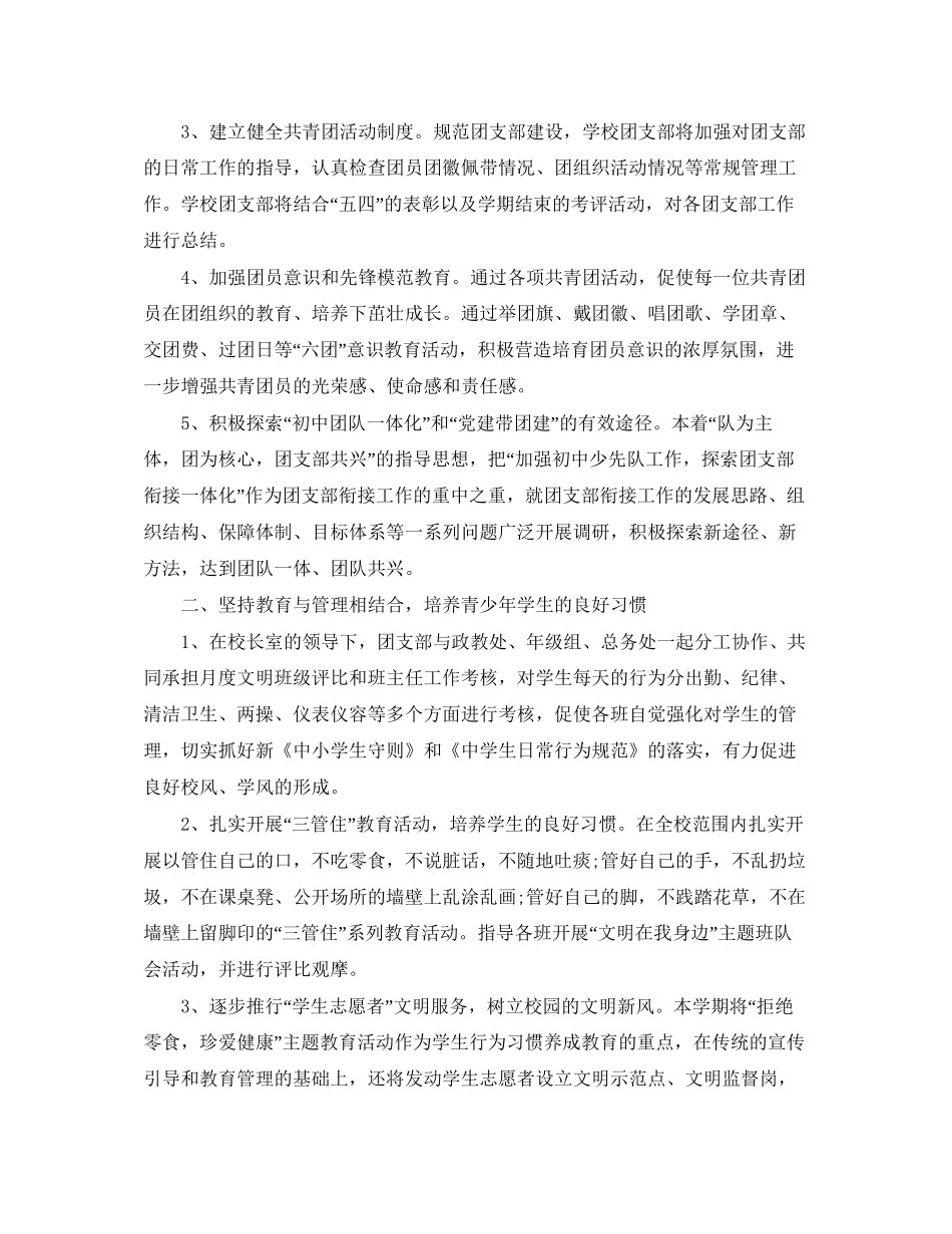 初中团支部年度工作计划_第2页
