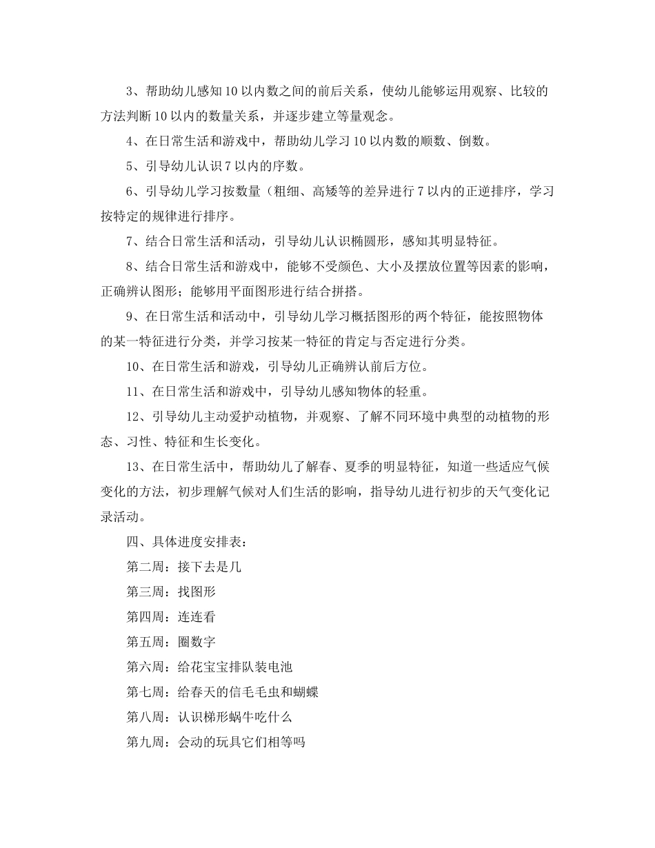 2020年幼儿班级科学教学工作计划_第2页