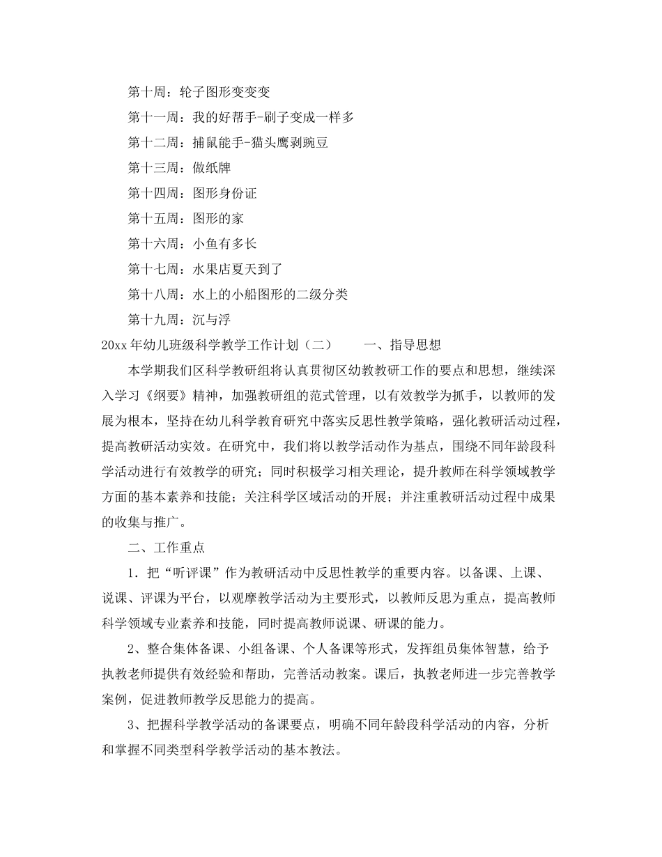 2020年幼儿班级科学教学工作计划_第3页