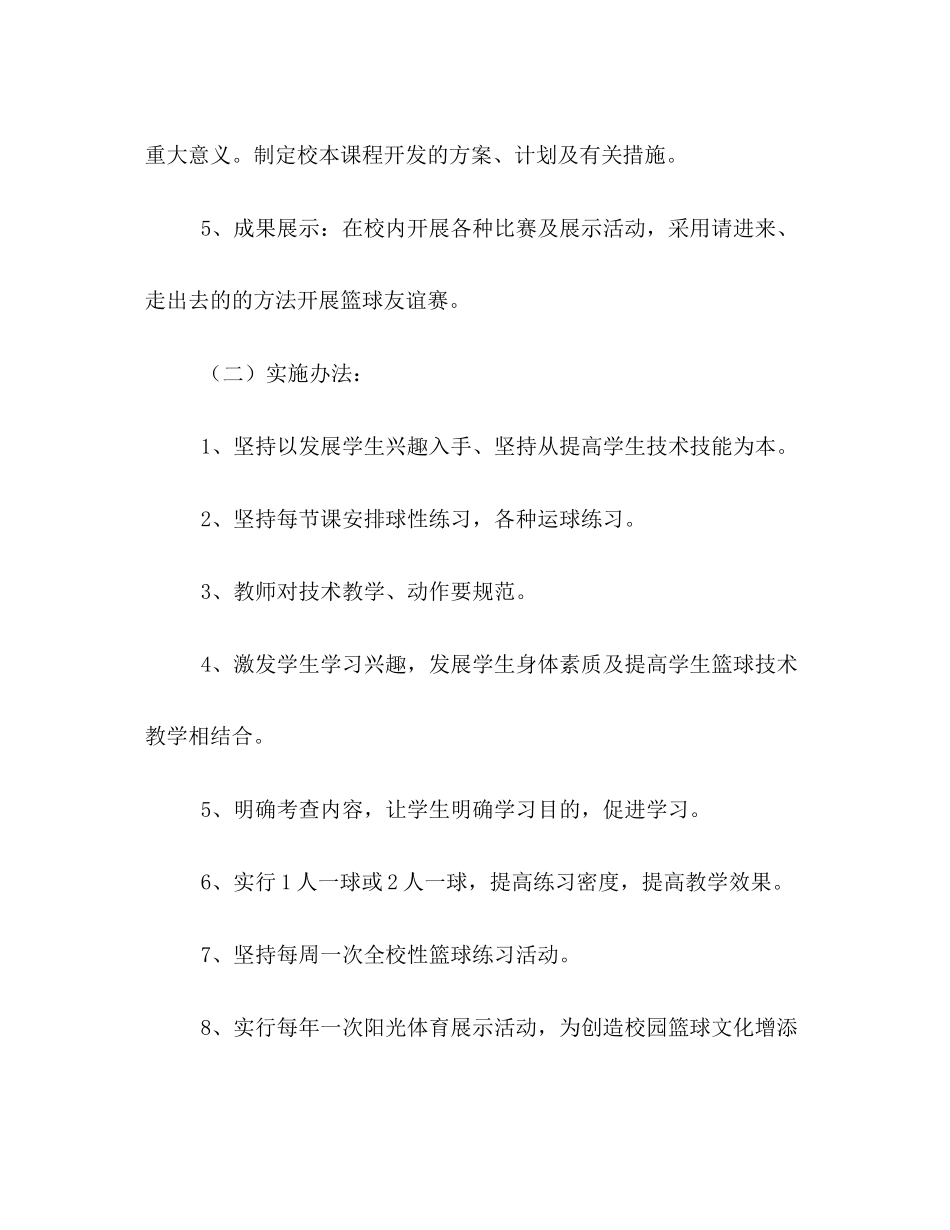 篮球教学计划_第3页
