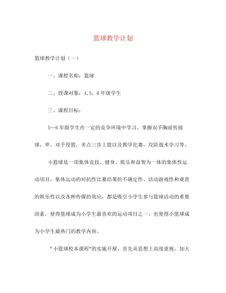 篮球教学计划