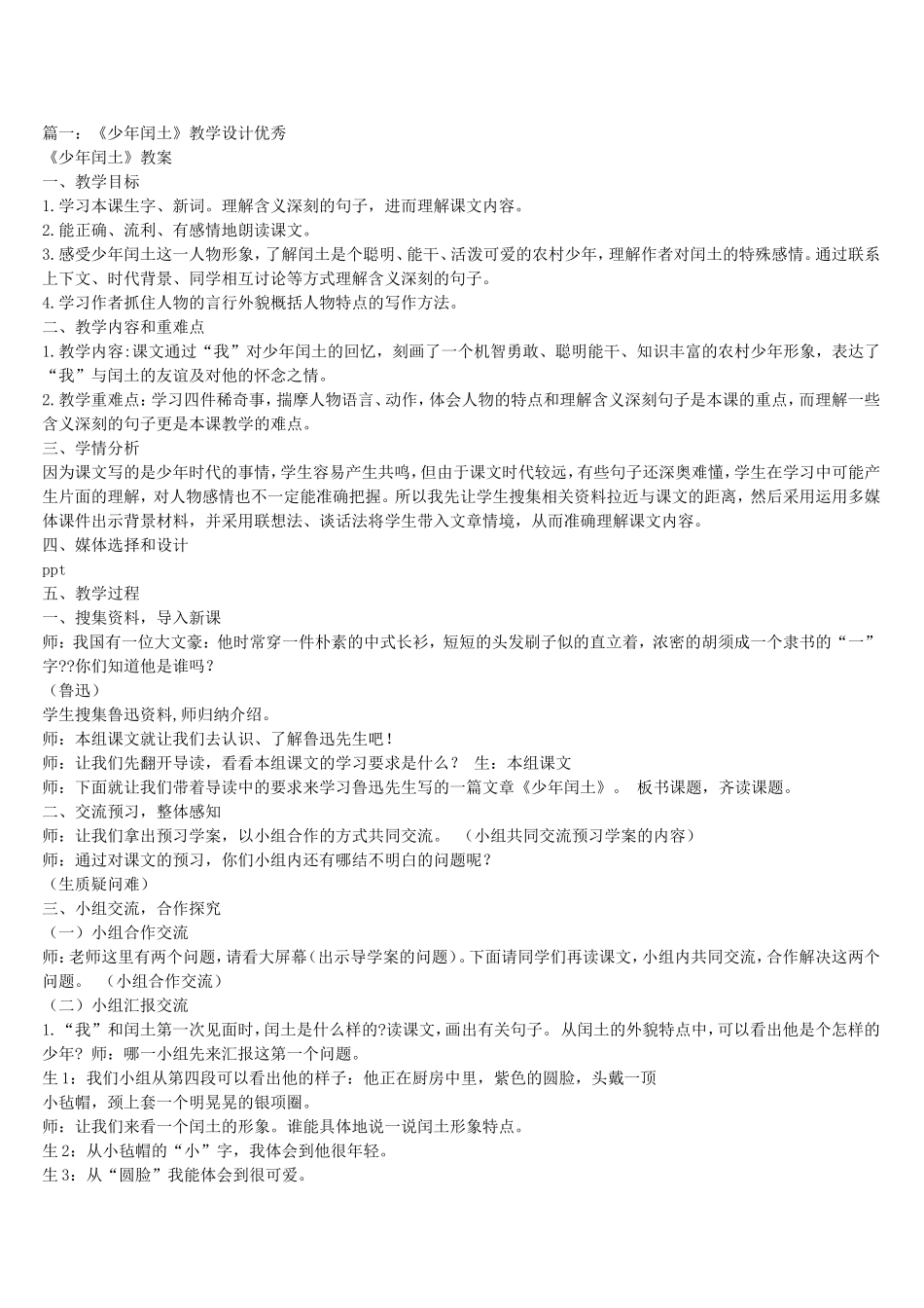 闰土教案设计_第1页