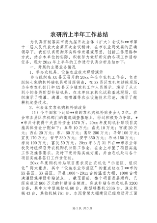 农研所上半年工作总结 