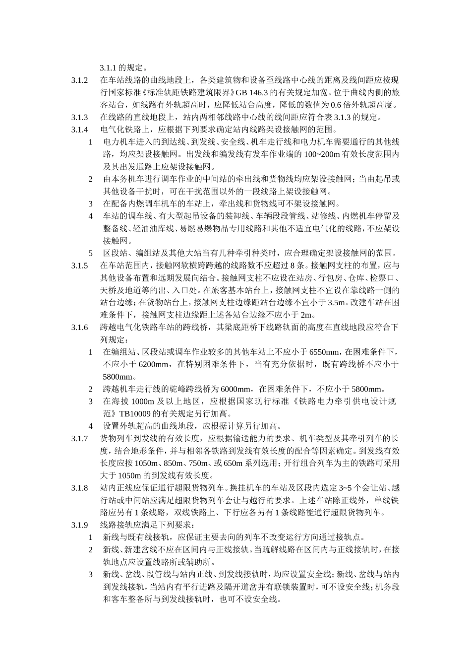 铁路车站及枢纽设计规范_第2页