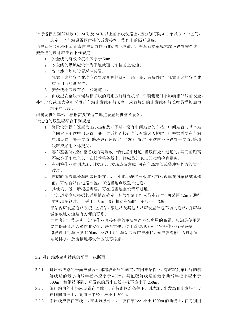 铁路车站及枢纽设计规范_第3页