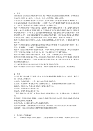 铁路车站及枢纽设计规范