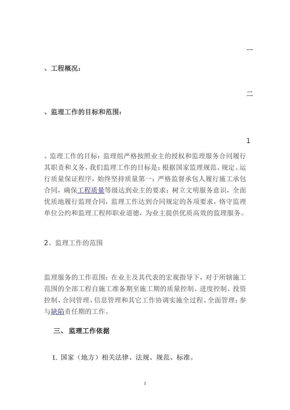 道路工程监理规划_第1页