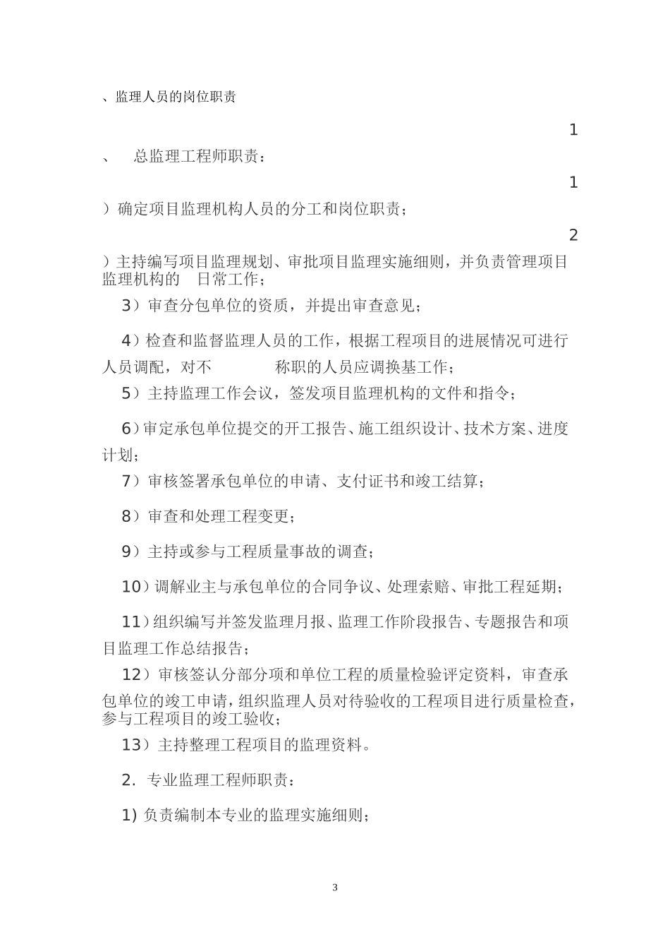 道路工程监理规划_第3页