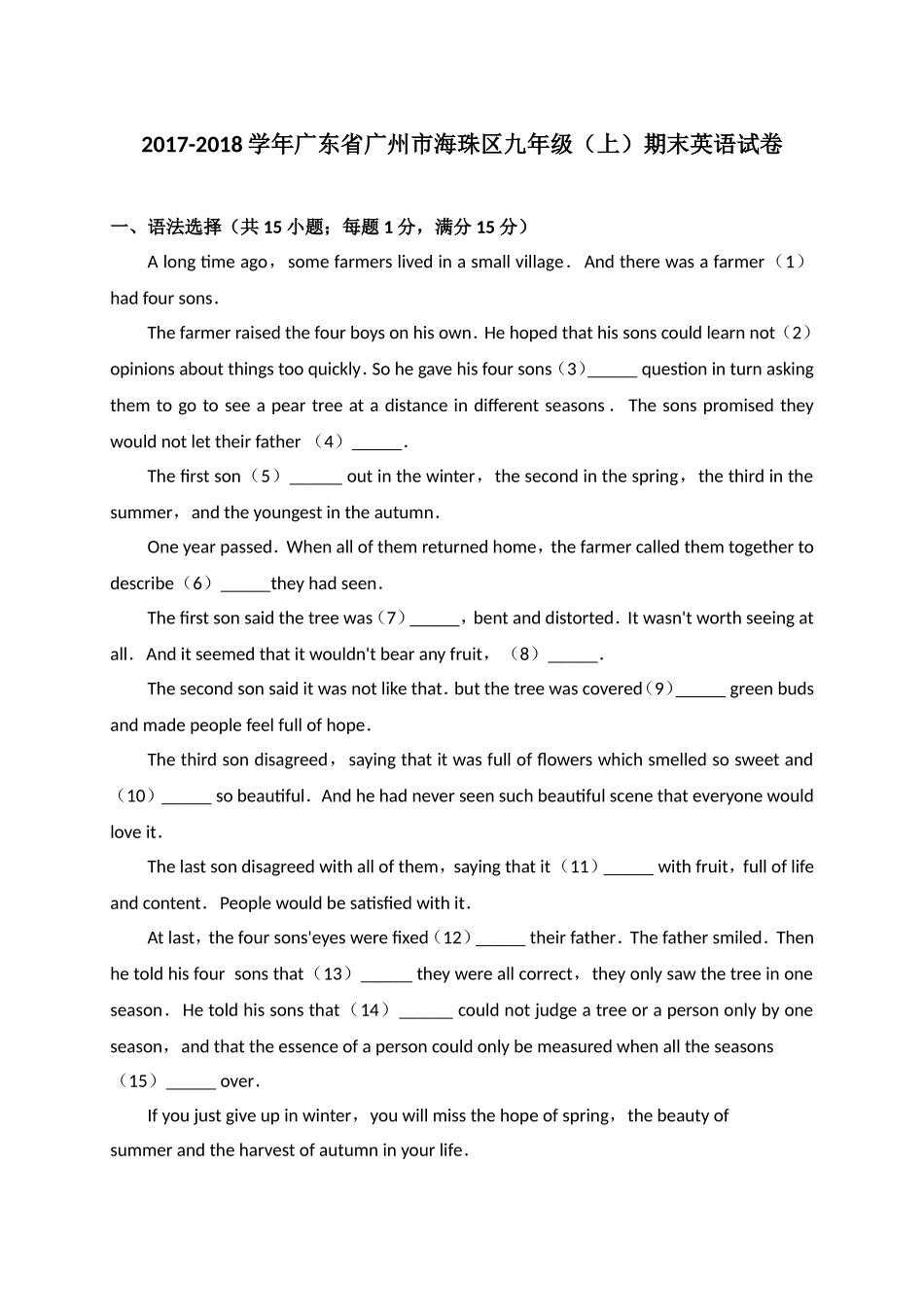 广州市海珠区2018届九年级上期末考试英语试卷含答案_第1页