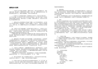 杭州市市民中心设计构思说明(二)