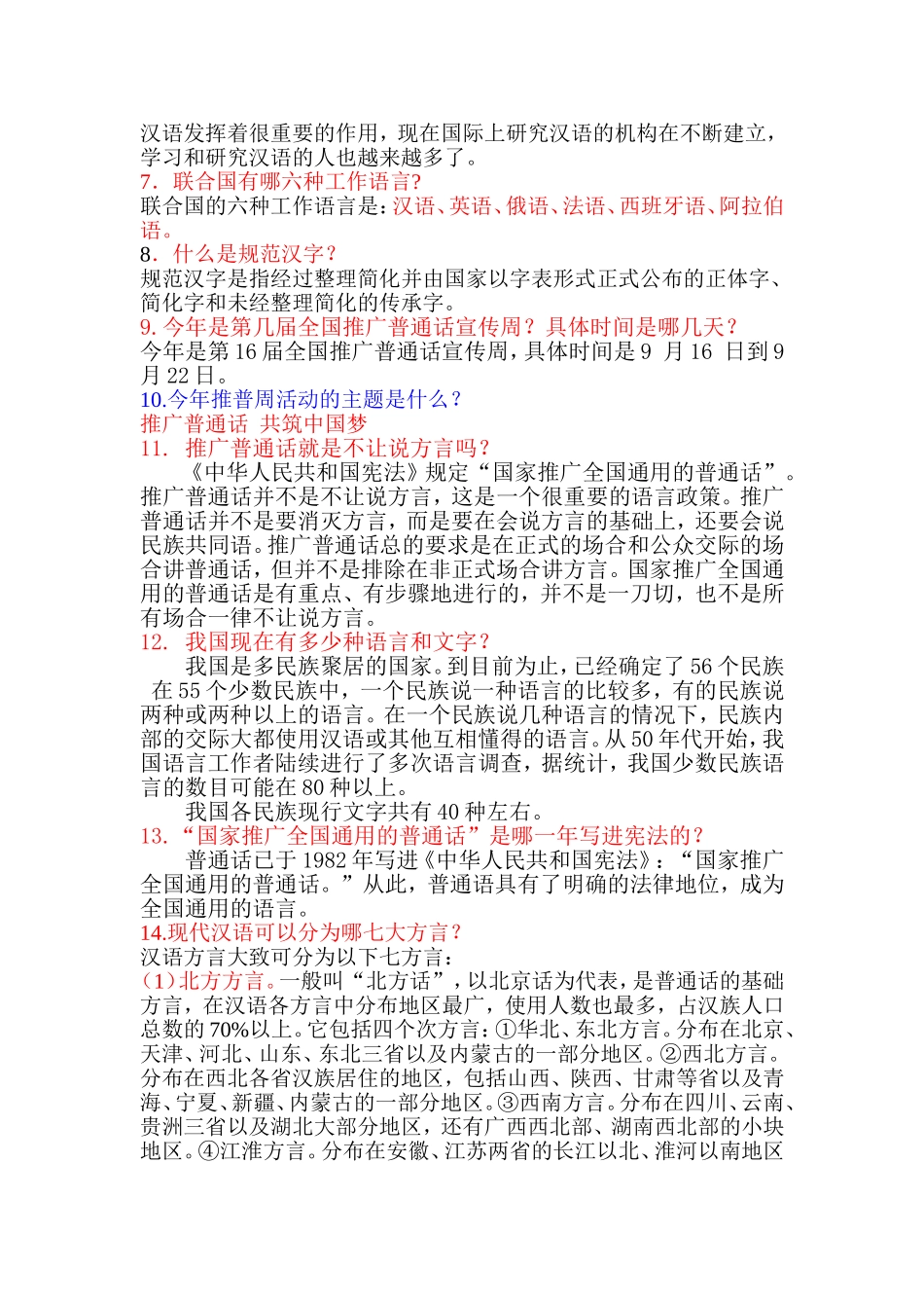 推广普通话知识宣传资料_第2页