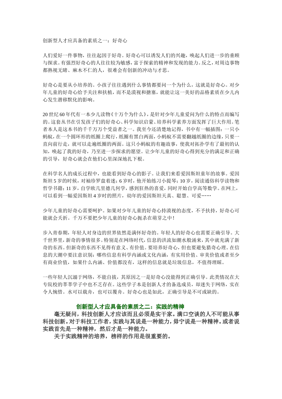 创新型人才应具备的素质_第1页
