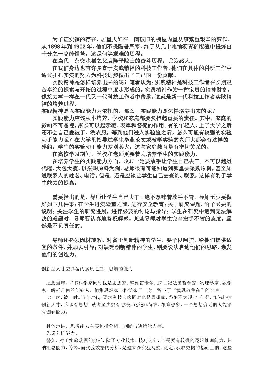 创新型人才应具备的素质_第2页