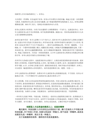 创新型人才应具备的素质