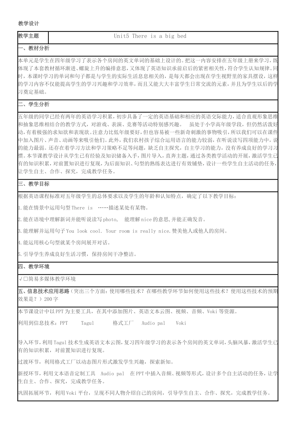 五上Unit5-There-is-a-big-bed教学设计_第1页