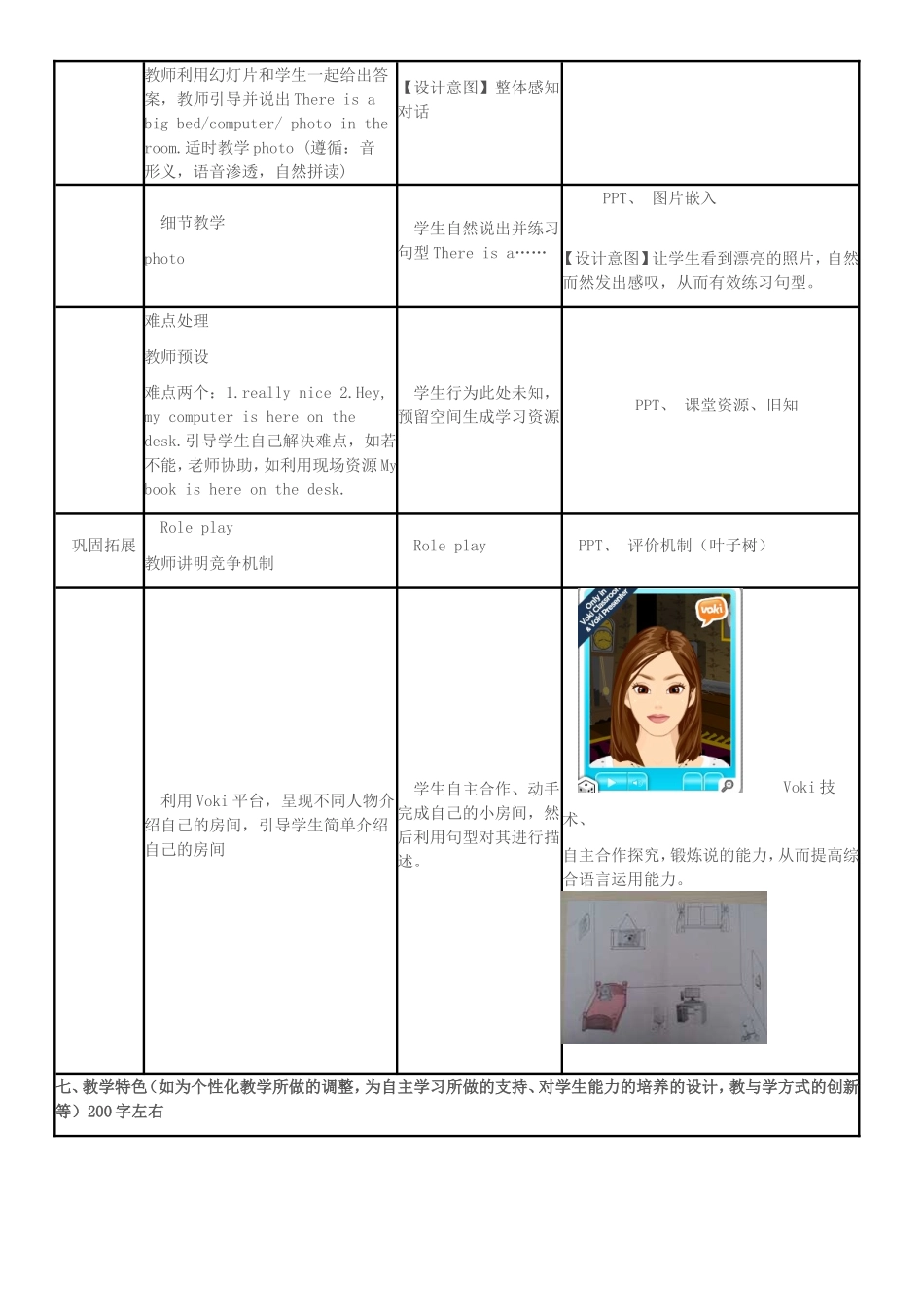 五上Unit5-There-is-a-big-bed教学设计_第3页