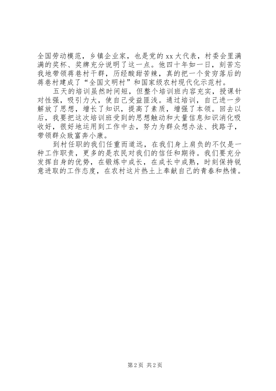 农村干部学院培训总结 _第2页