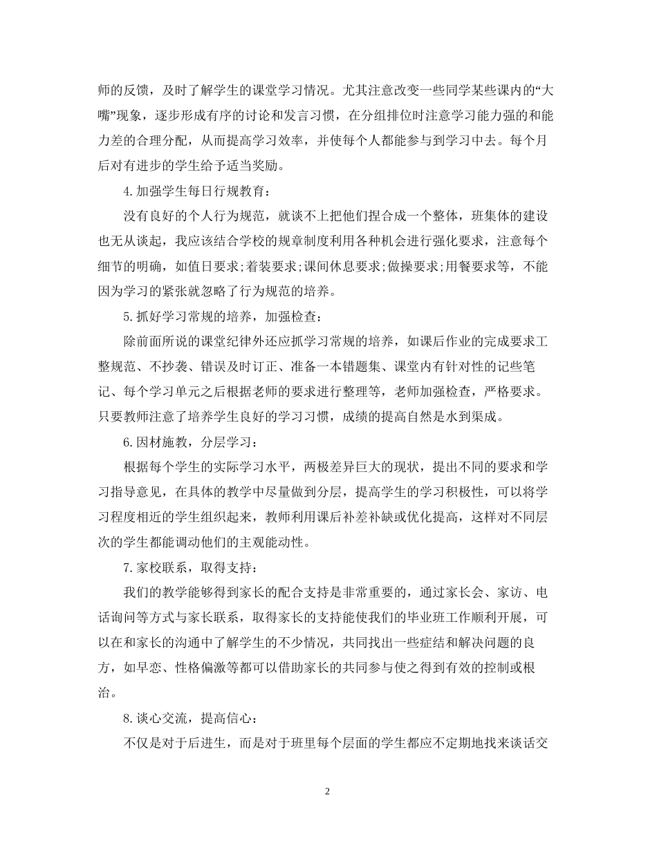 怎么样写初三班主任工作计划_第2页