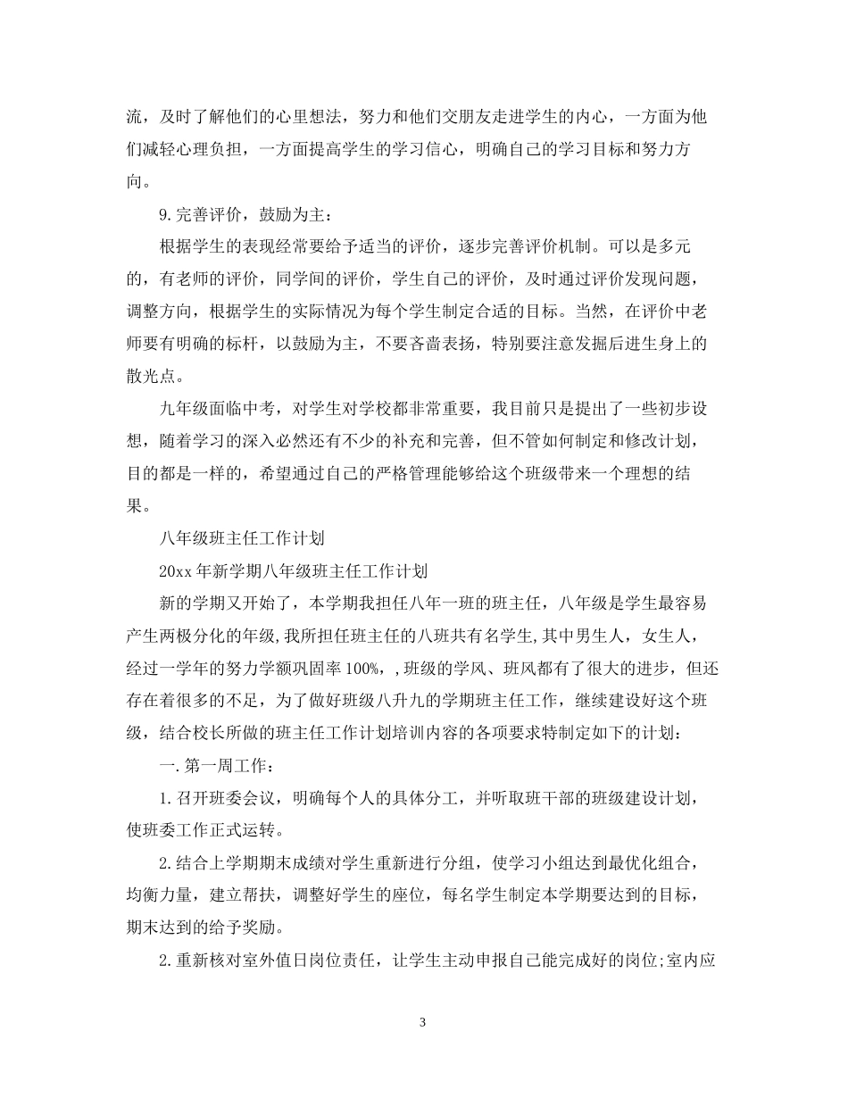 怎么样写初三班主任工作计划_第3页