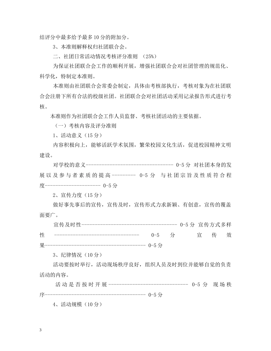 社团评优规章制度 _第3页