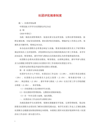 社团评优规章制度 