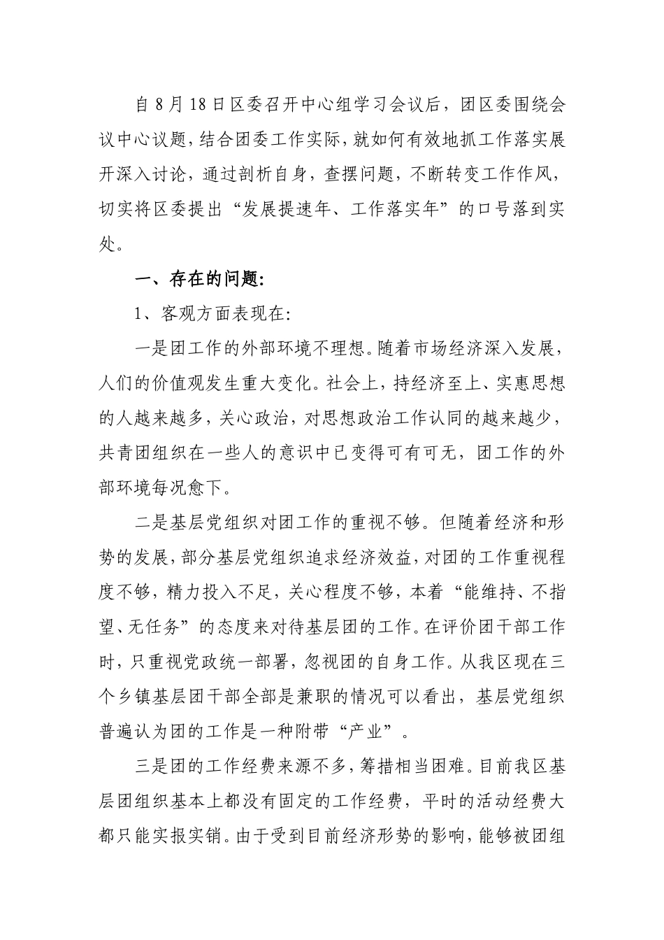 共青团工作面临的问题对策及建议_第1页