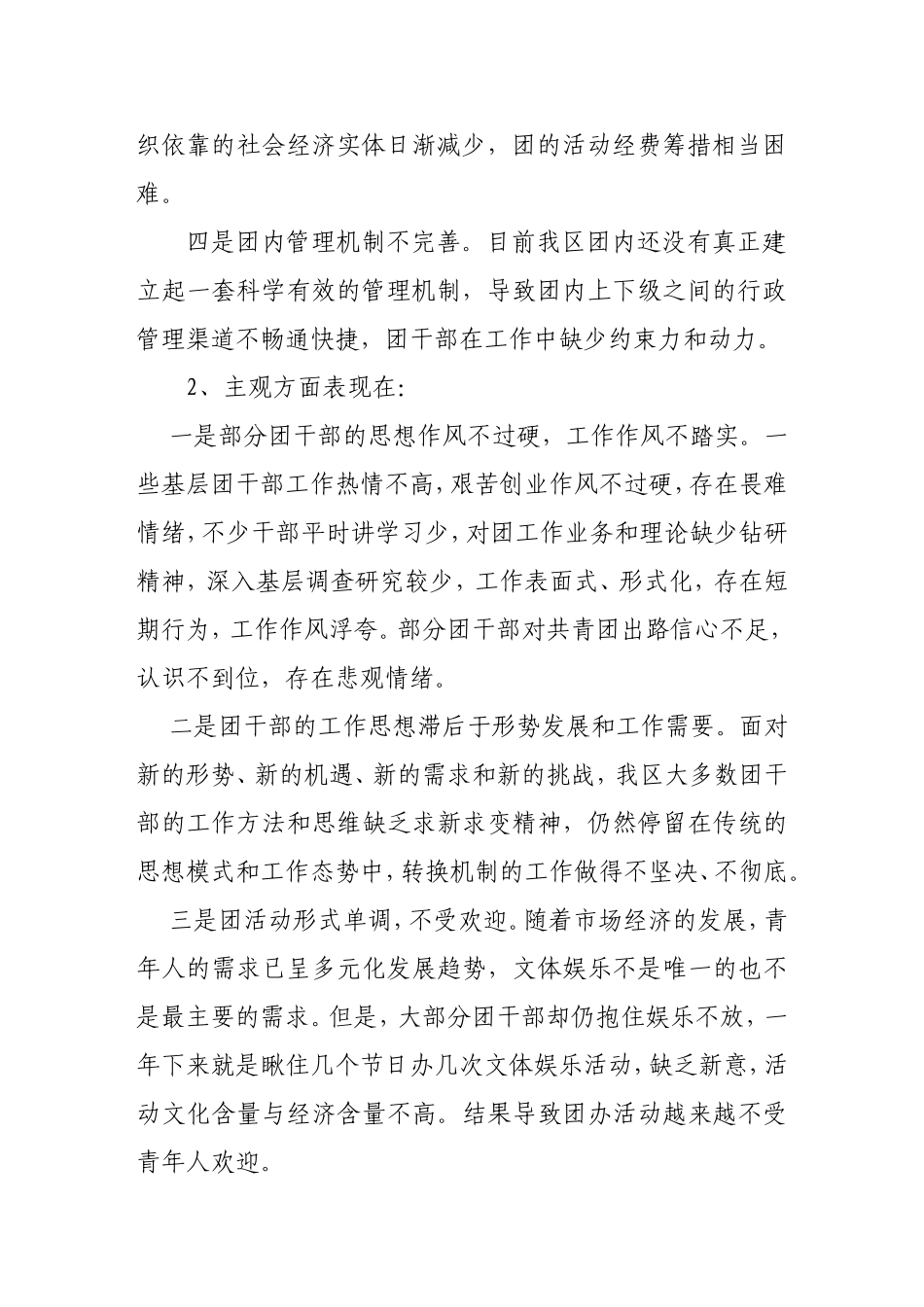 共青团工作面临的问题对策及建议_第2页