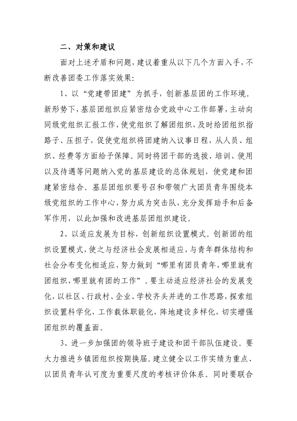 共青团工作面临的问题对策及建议_第3页