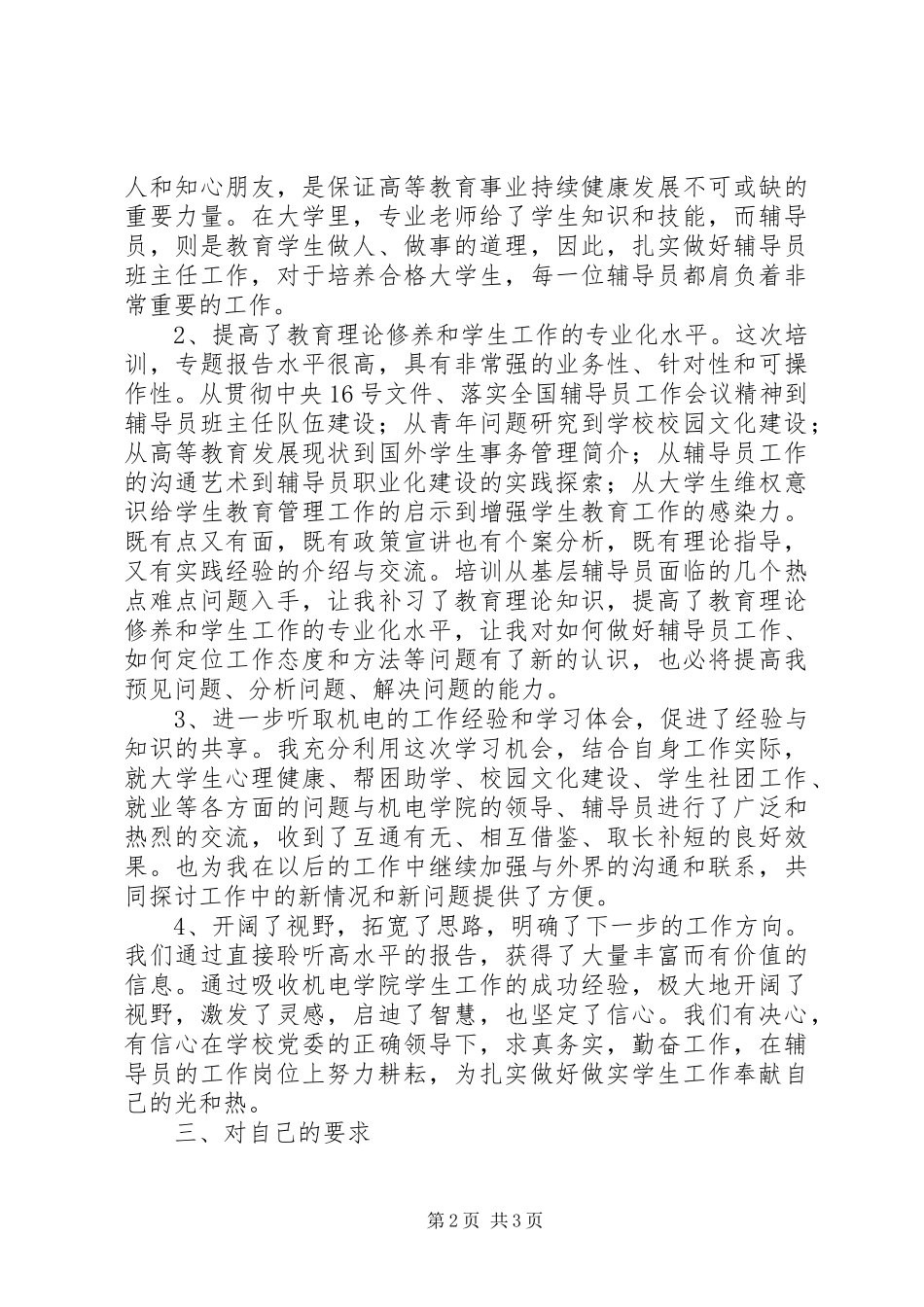培训心得及建议王兴龙_第2页