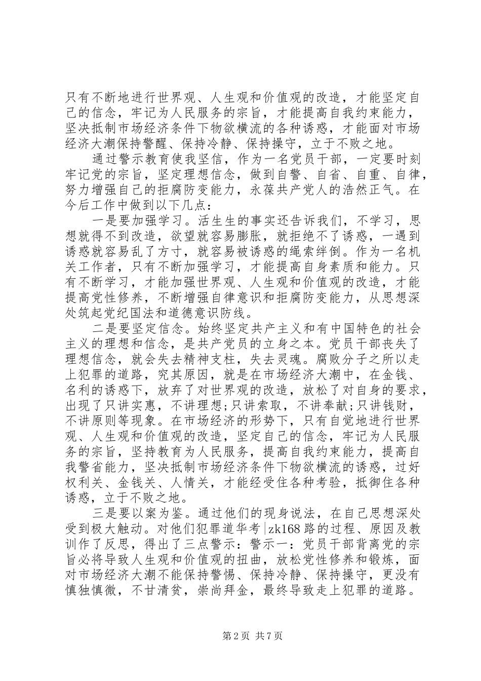 廉政教育基地体会心得3篇_第2页