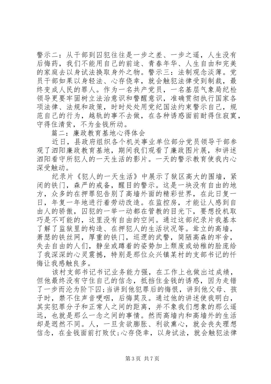 廉政教育基地体会心得3篇_第3页