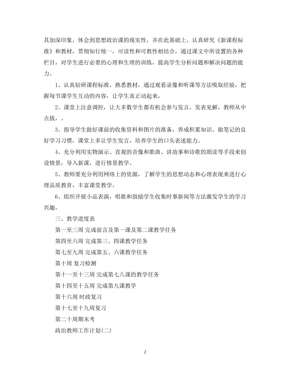 初二政治教师工作计划_第2页