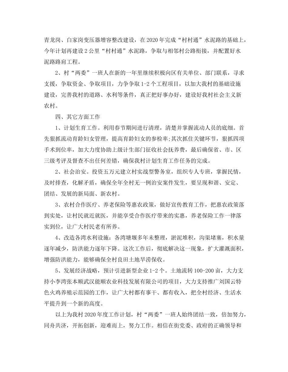 2020年度工作计划开头怎么写_第2页