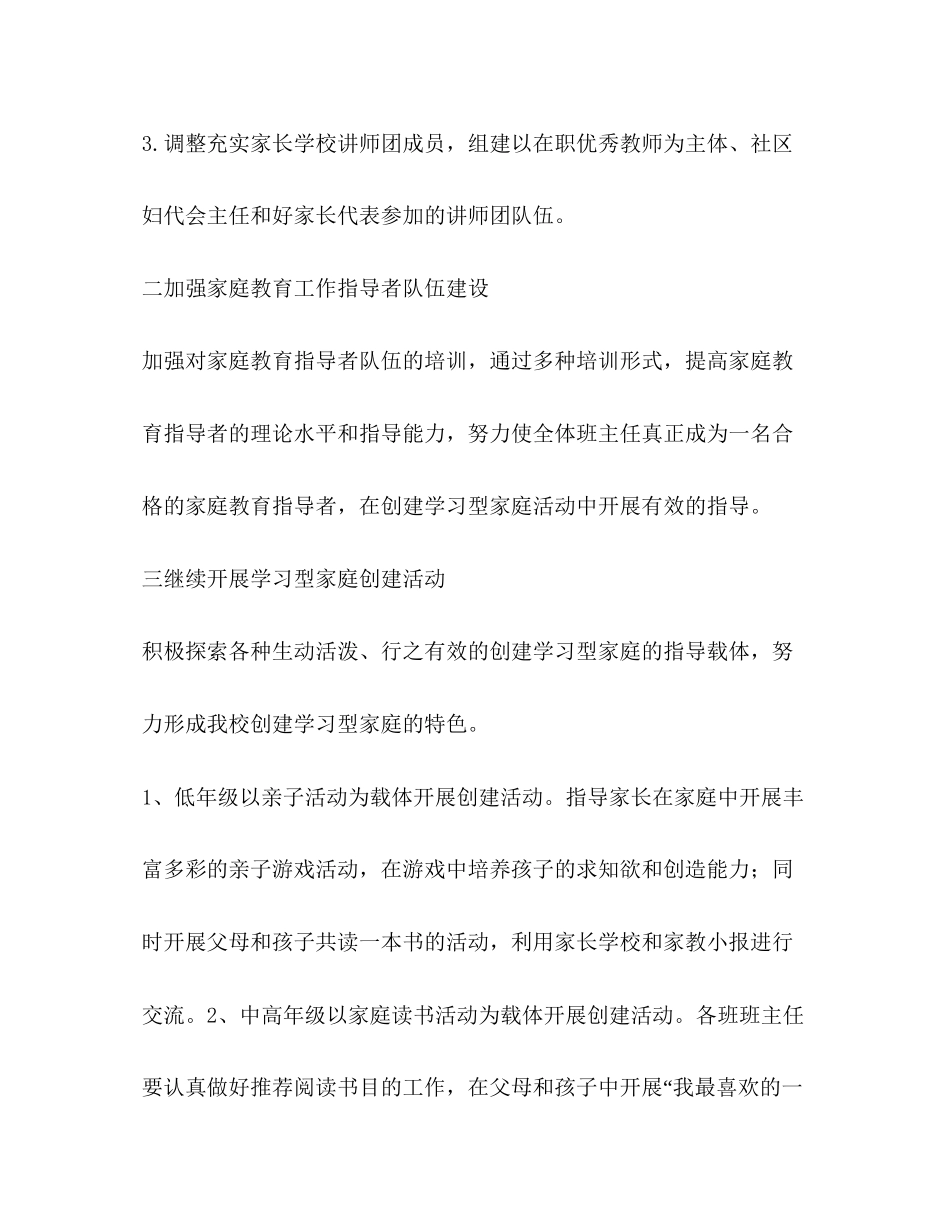 小学家庭教育计划教育工作计划_第2页