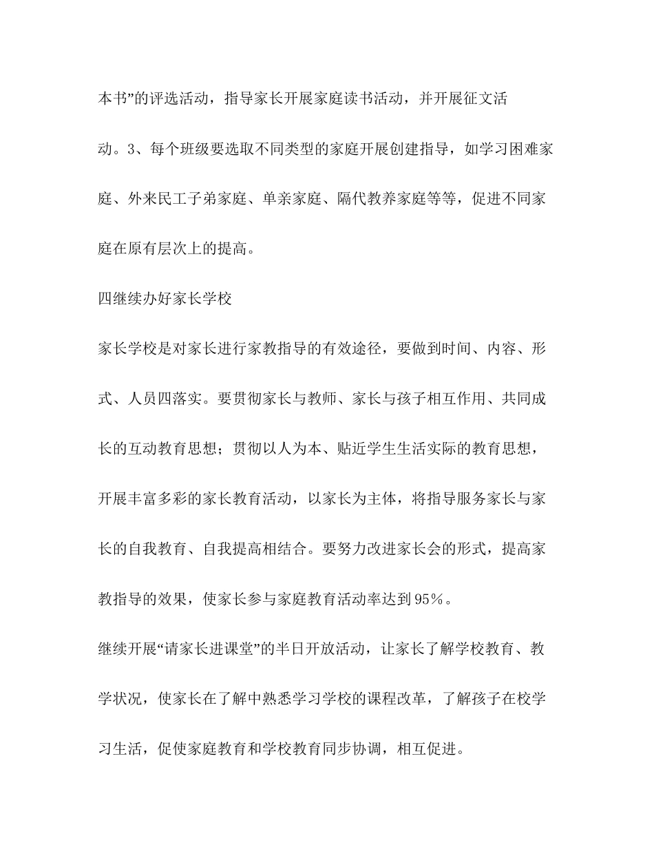 小学家庭教育计划教育工作计划_第3页