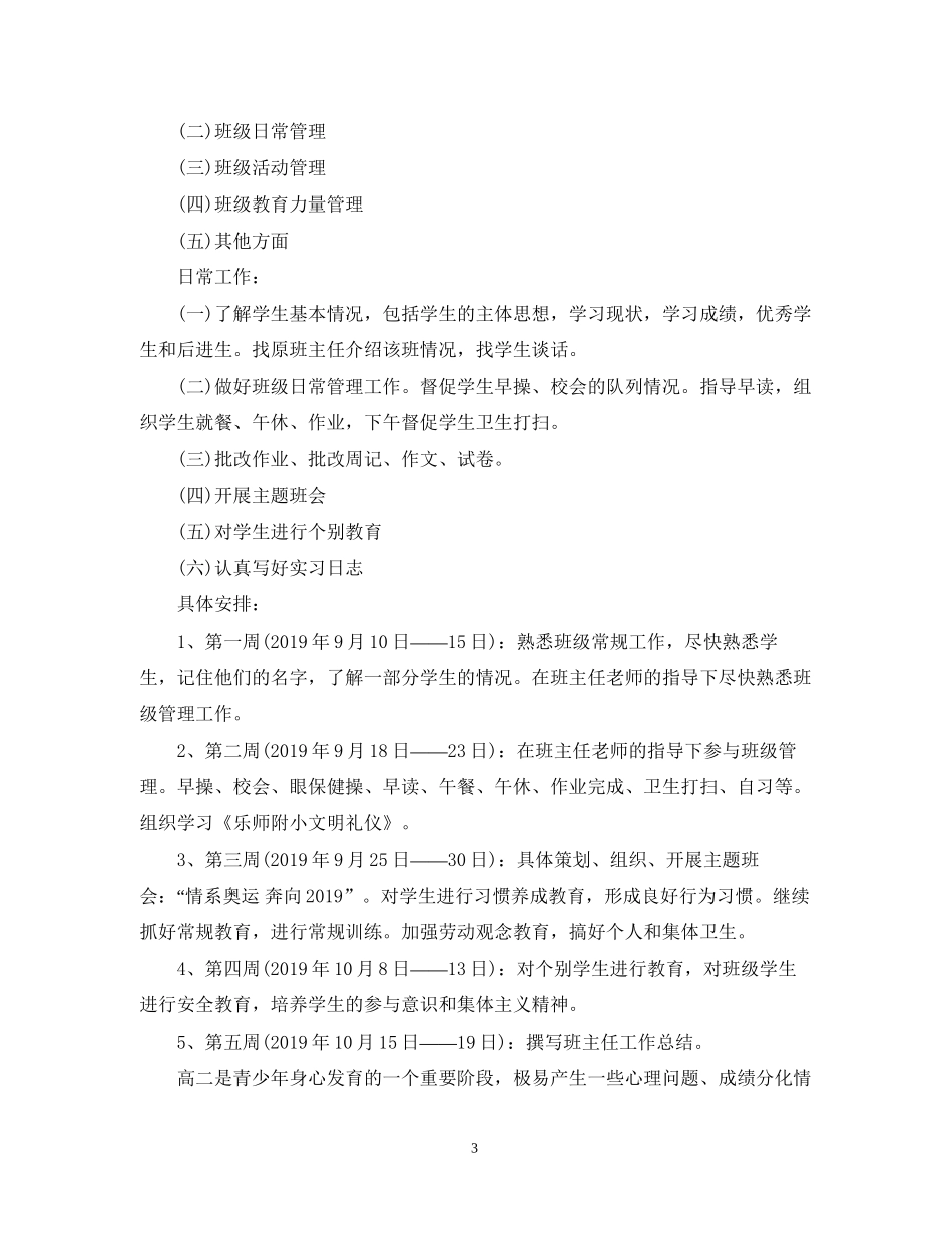 中小学班主任工作计划_第3页