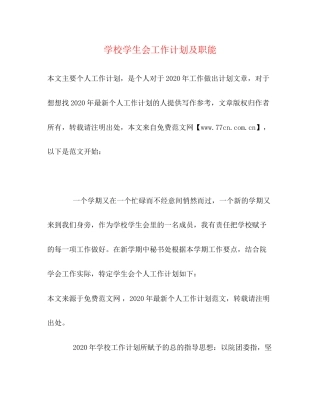 学校学生会工作计划及职能