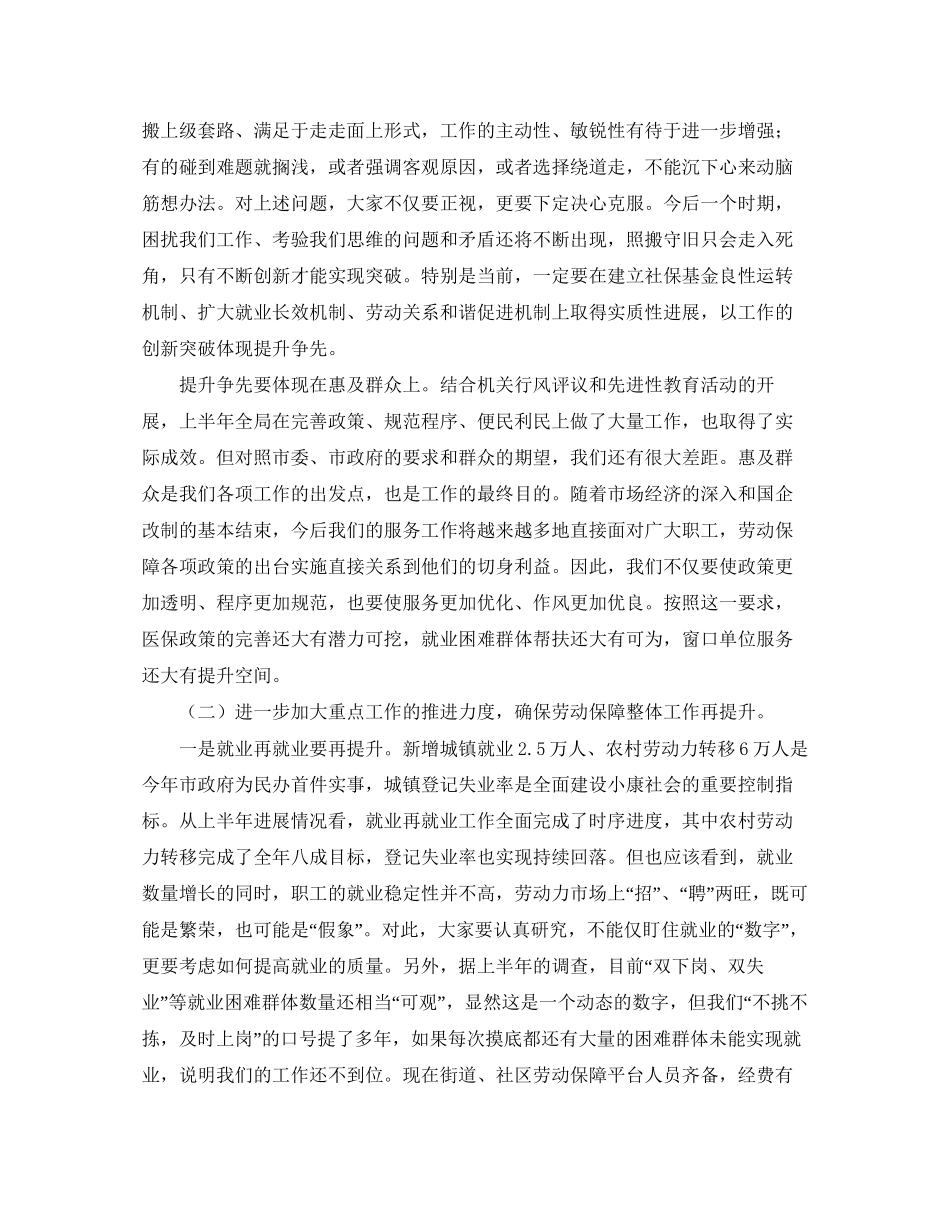 关于劳动保障局下半年工作计划_第2页