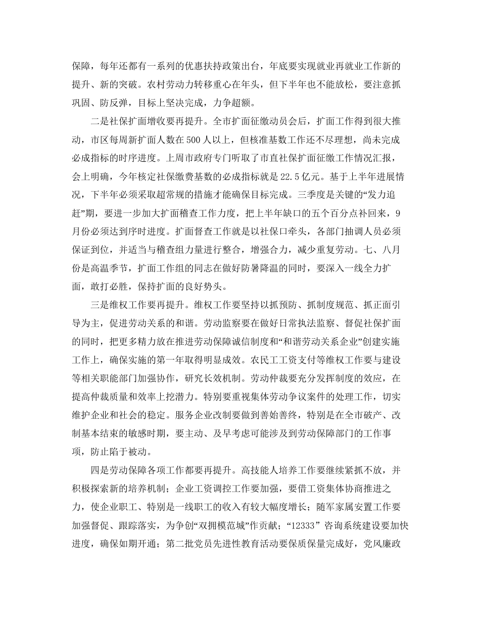 关于劳动保障局下半年工作计划_第3页